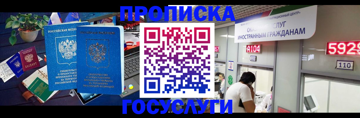 прописка законно в Томске