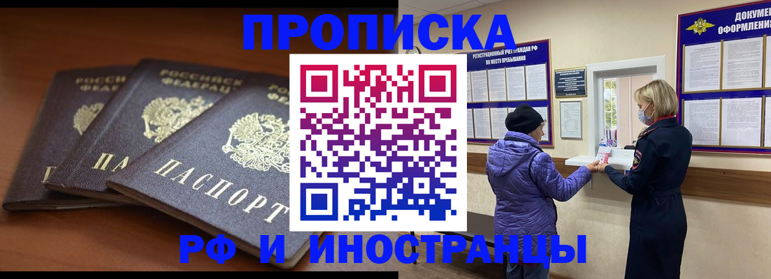 временная регистрация в квартире в Томске