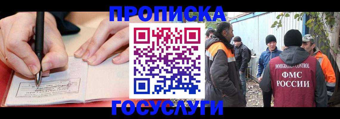 прописка регистрация в Томске