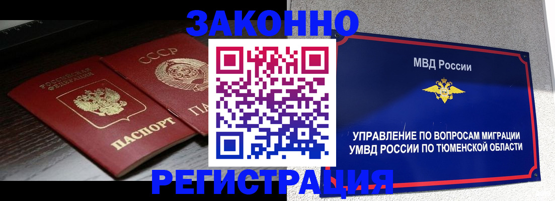 прописка для школы в Томске