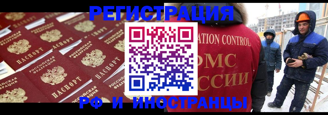 прописка иностранных граждан в Томске