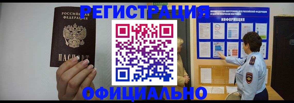 прописка штамп в Томске