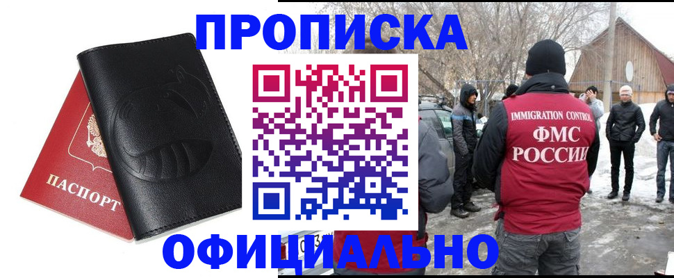 прописка для военкомата в Томске