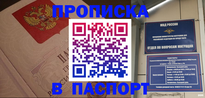 временная регистрация адрес в Томске