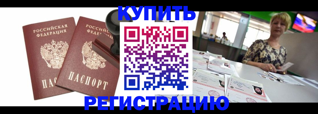 где прописаться в Томске