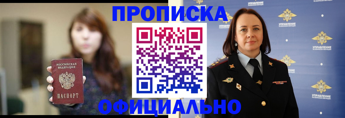 временная регистрация адрес в Томске