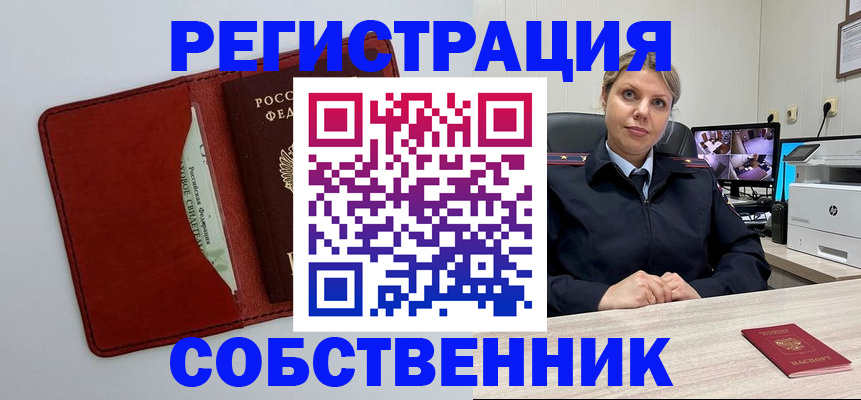 где прописаться в Томске