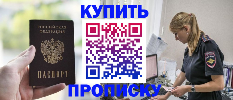 прописка иностранных граждан в Томске