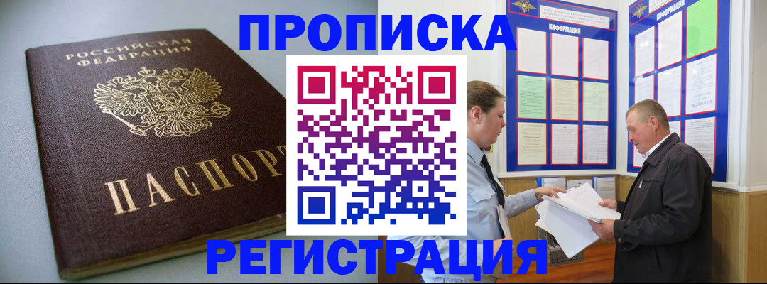 временная регистрация 2025 в Томске