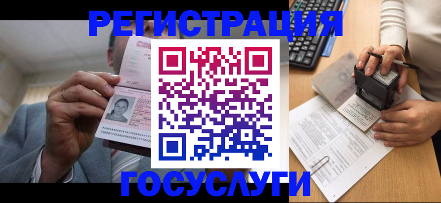 регистрация в Томске